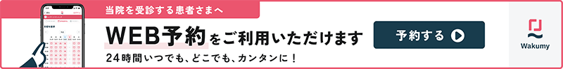 WEB予約をご利用いただけます